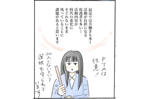 漫画「PTA役員をくじ引きで押しつけられた…これって違法では？」P7