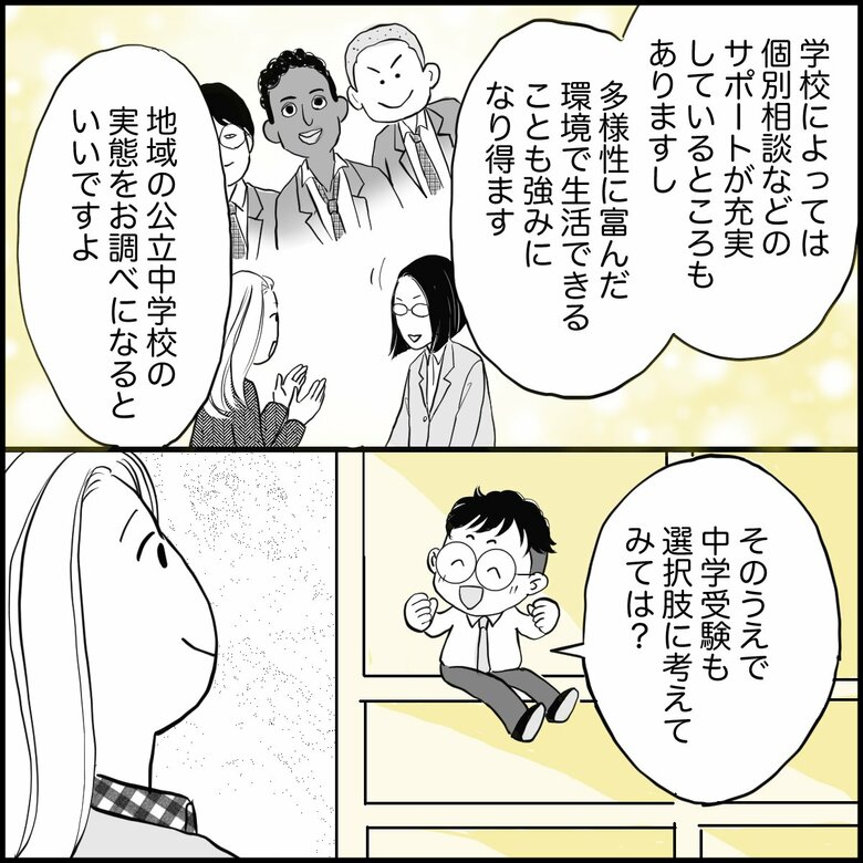 「発達障害の小3息子に『中学受験を勧めてきた教師』の真意」（7/7P）