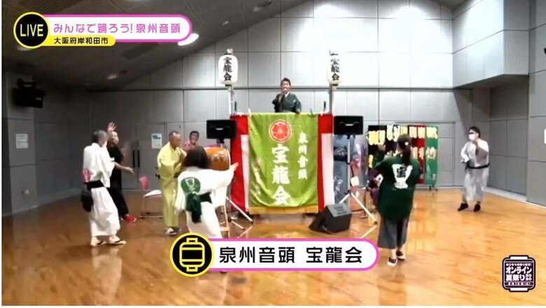 オンライン夏祭りで配信された泉州音頭