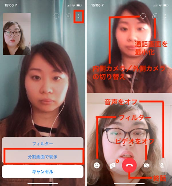 ▲画面左上のメニューアイコンをタップし、「分割画面で表示」をタップする（写真＝左）。上に相手、下に自分が表示される。相手に見せる画面は、内側カメラと外側カメラを切り替えて変えられる