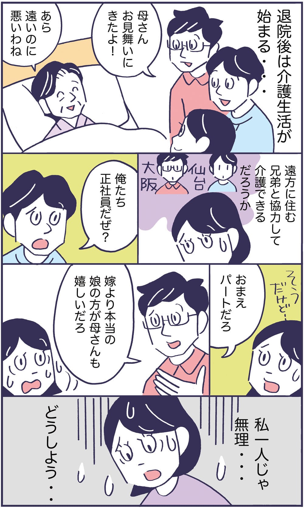 親の介護でもめるきょうだい