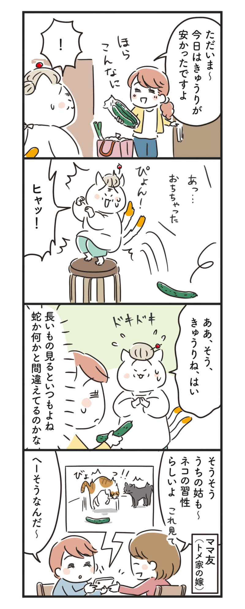 猫姑45話_P1