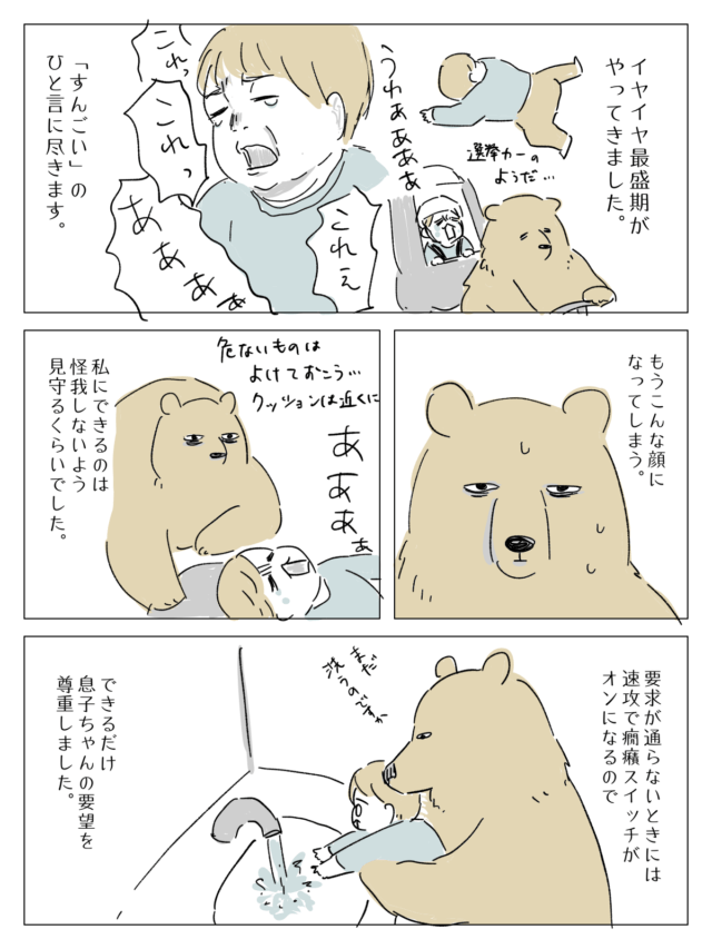 ヒグママ43話_P1