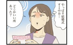 「結婚式するのか…」乗り気でなかった女性が式場を即決した意外な理由