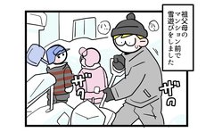 雪遊びの体力消耗は半端ない！「帰ってからのお約束は…」
