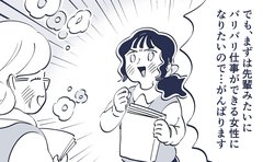 「仕事ができる女性になりたい」に先輩からの意外なアドバイス