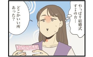 「結婚式するのか…」乗り気でなかった女性が式場を即決した意外な理由