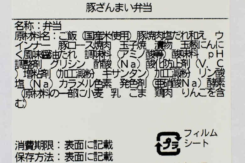 ローソンの人気弁当「豚ざんまい弁当」の実物画像05