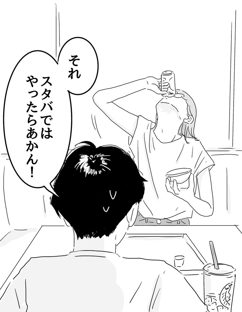ある日の夫との会話2/4