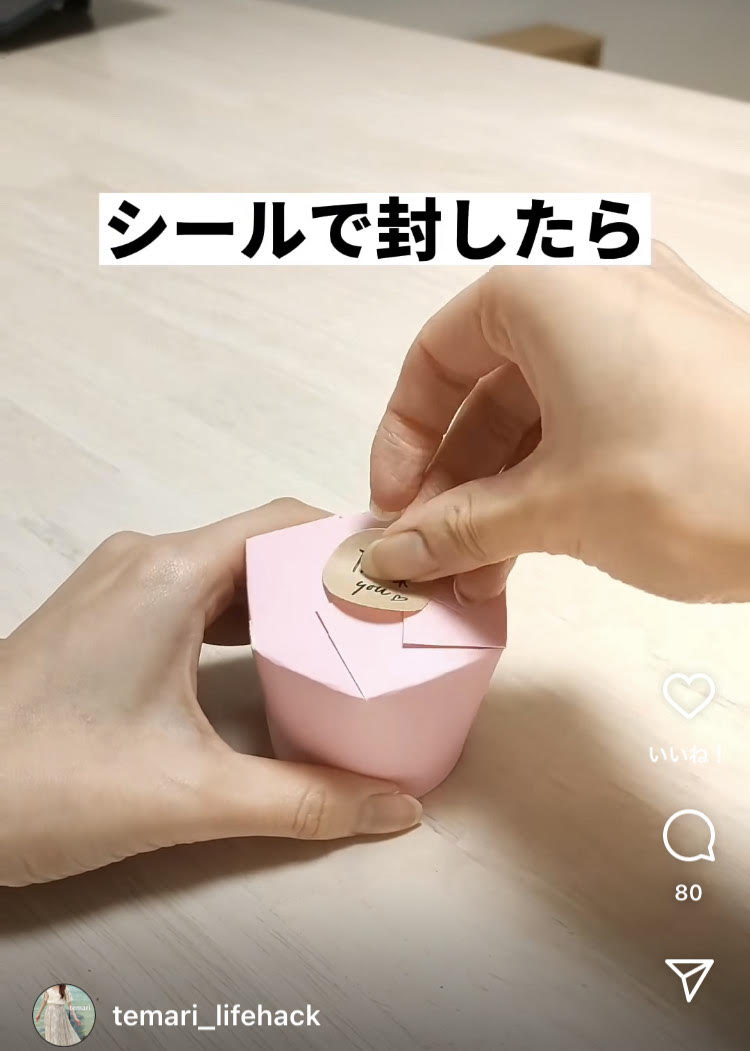 シールで封をする（8/9）