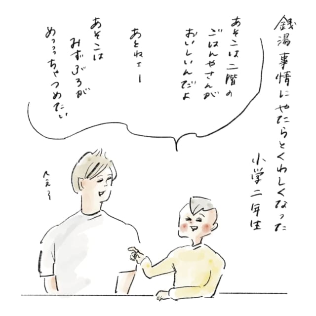 文・イラスト／横峰沙弥香