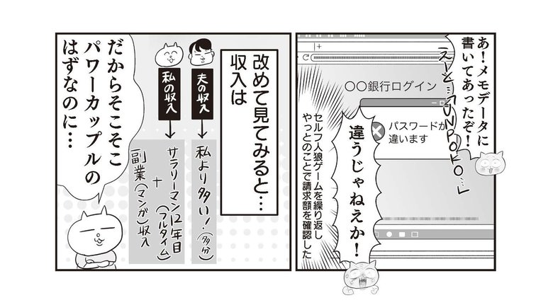 『さよなら！行き当たりばったり人生！お金管理も家事も全部ニガテな主婦の生まれ変わり奮闘記』より