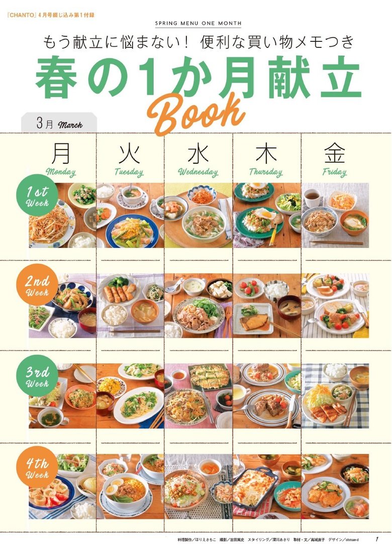 　春の1か月献立BOOK