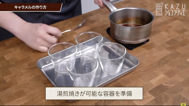 【作り方11】キャラメルは冷めると固くなるので、温かいうちに容器に入れる