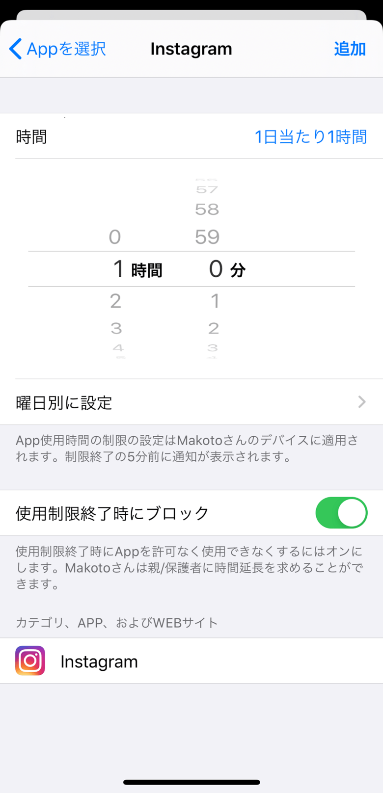 「App使用時間の制限」から「制限を追加」をタップ、アプリを選択したら利用時間を設定して「追加」をタップします