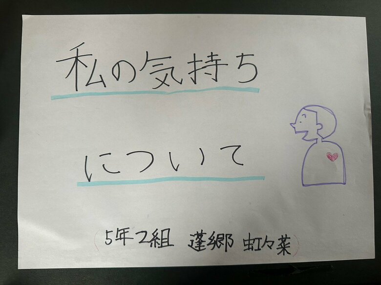 【全文】私の気持ちについて