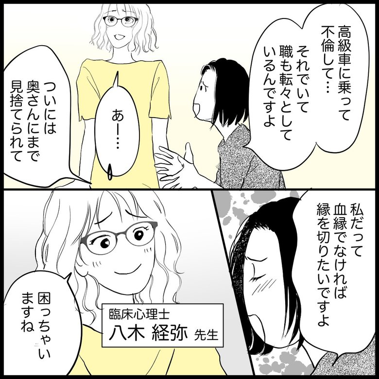 「だらしない兄と縁を切りたい！でも本当に突き放していいもの？」（2/7P）