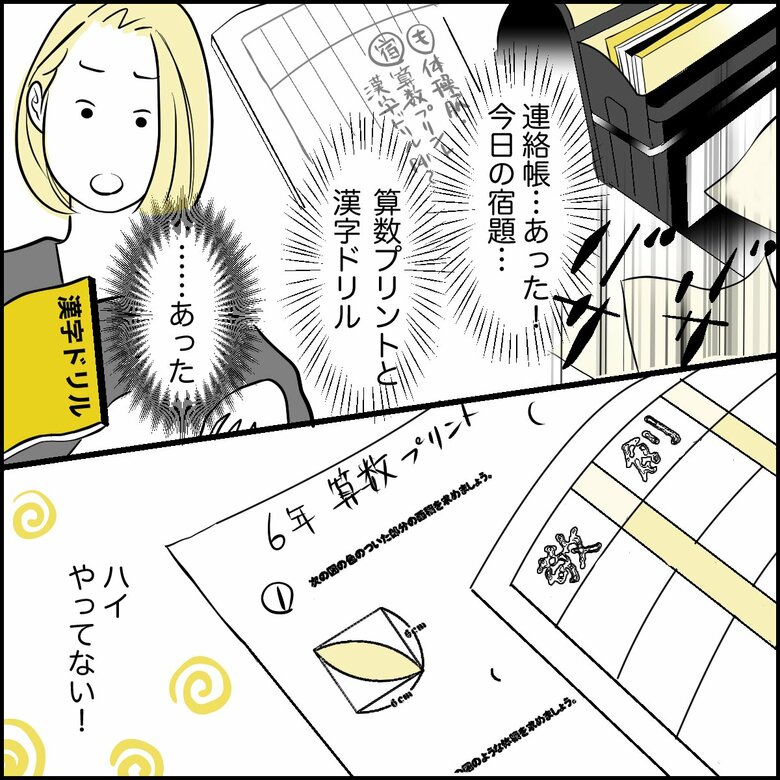 「『すぐ嘘をつく子ども』に疲れ果てた親がまず着手すべきこと」P3