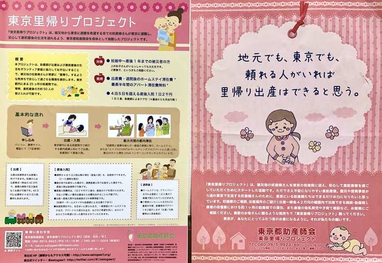 東京里帰りプロジェクトを必要としている人に届けるために作られたチラシ