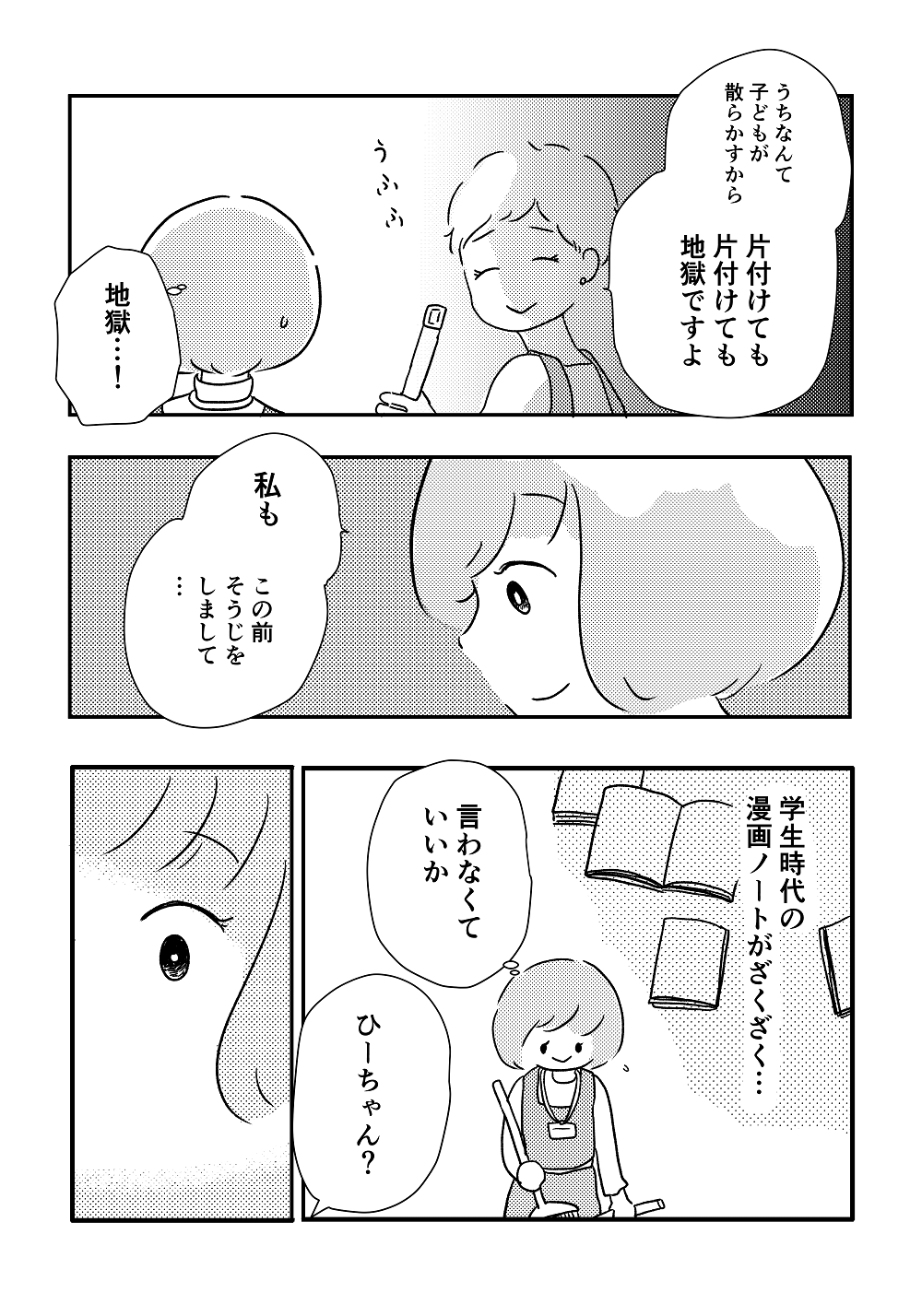 私の青空12話P2