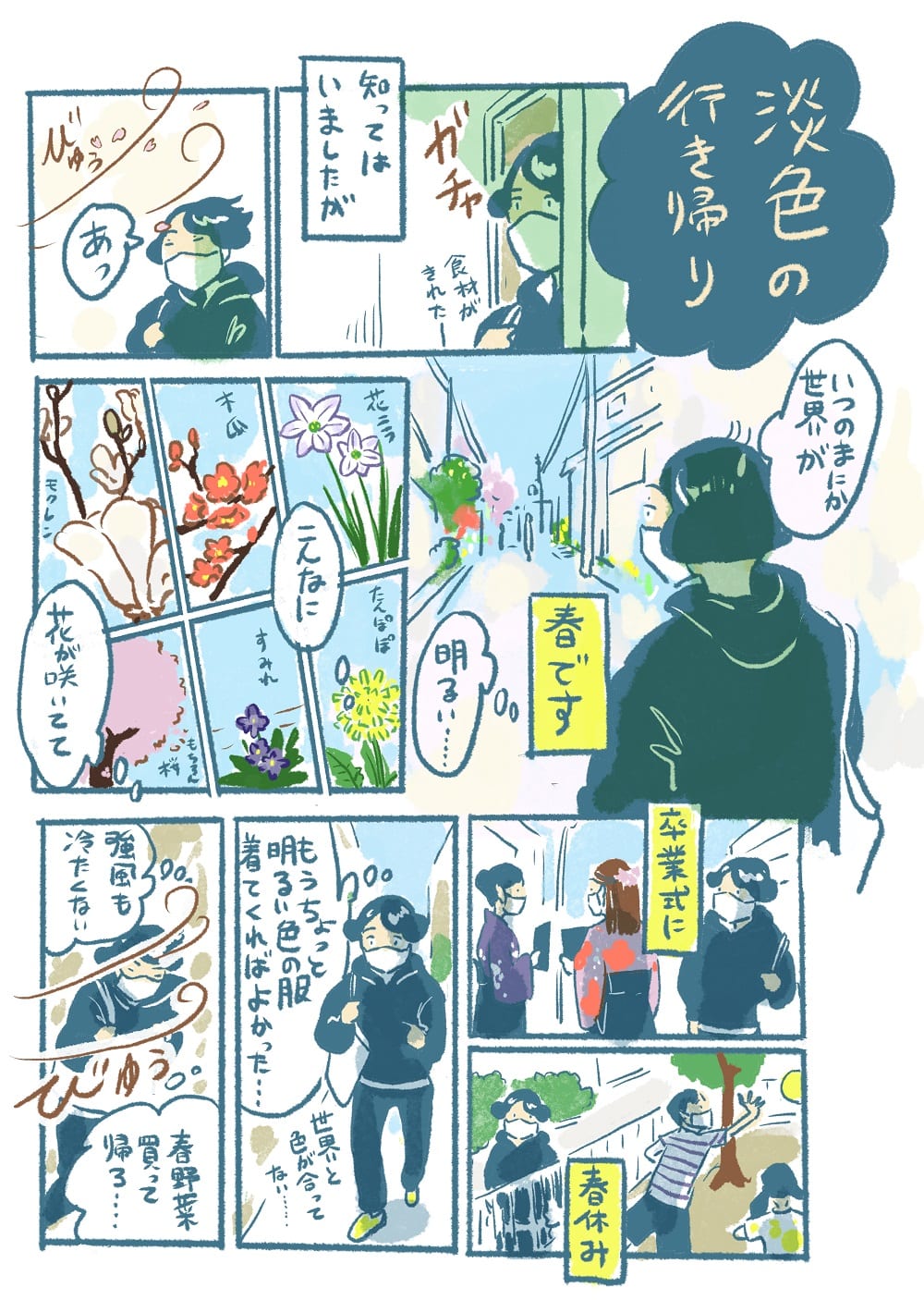 あのにめし40話P1
