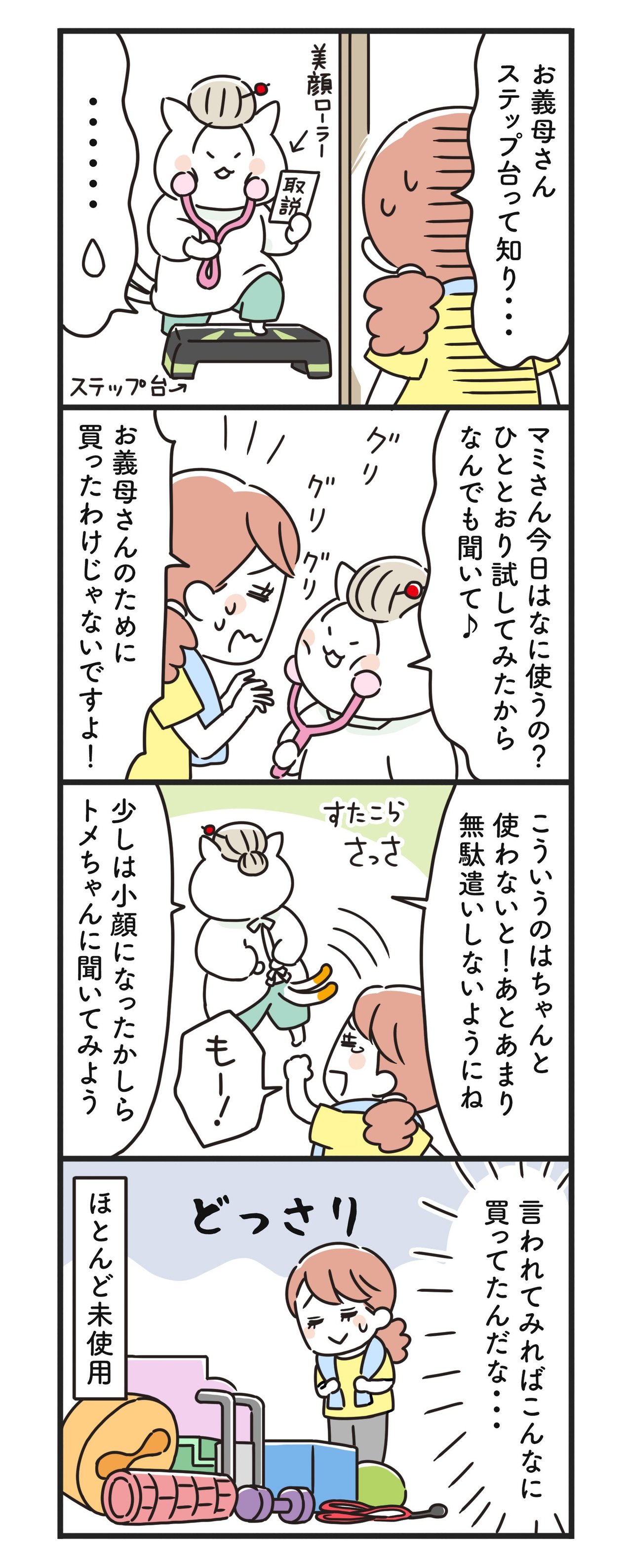 猫姑95話_P2