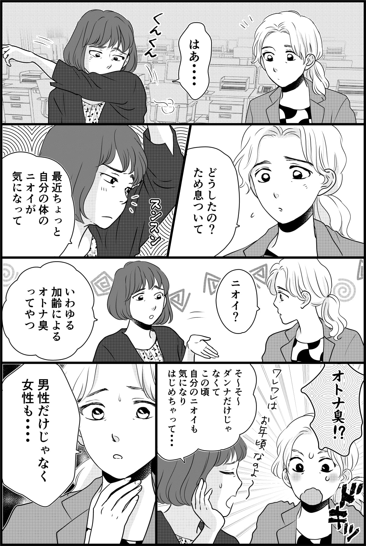 ロートデオコ漫画A完成原稿