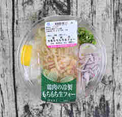 ローソン「鶏肉の冷製もちもち生フォー」エスニック冷やし麺の決定版！