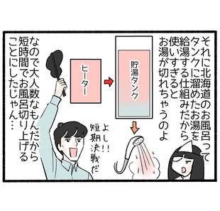 新生活が始まった裏で…8「北海道のお風呂は短期決戦」