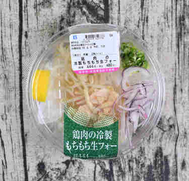 ローソン「鶏肉の冷製もちもち生フォー」エスニック冷やし麺の決定版！