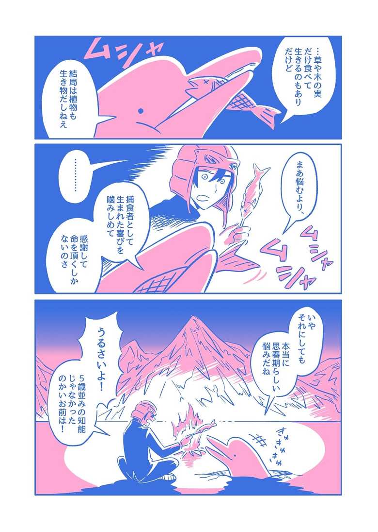 漫画「最後の中学生」１６話P2