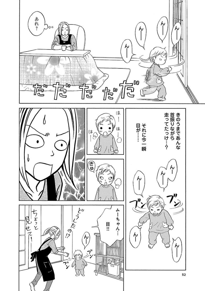 漫画『ムーちゃんと手をつないで～自閉症の娘が教えてくれたこと～』第4話より