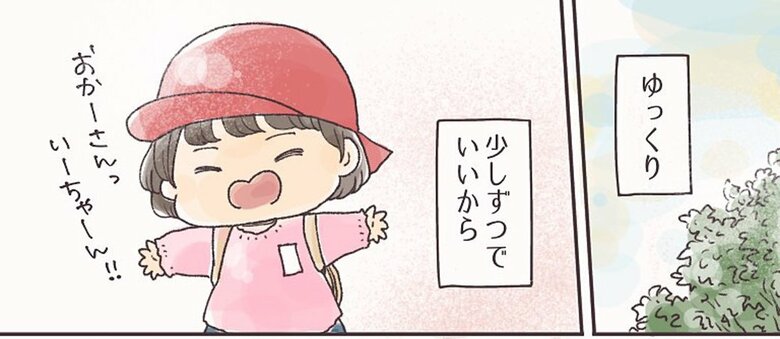 漫画「今日どこ行くの？」38/39