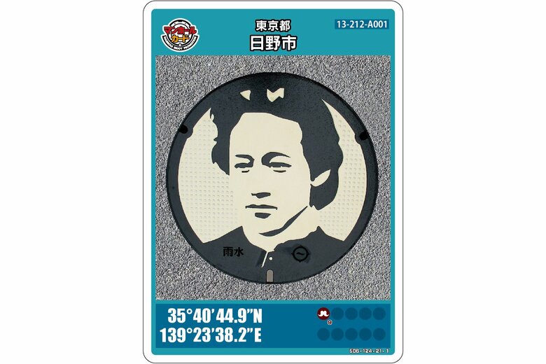 東京都日野市のマンホールカード