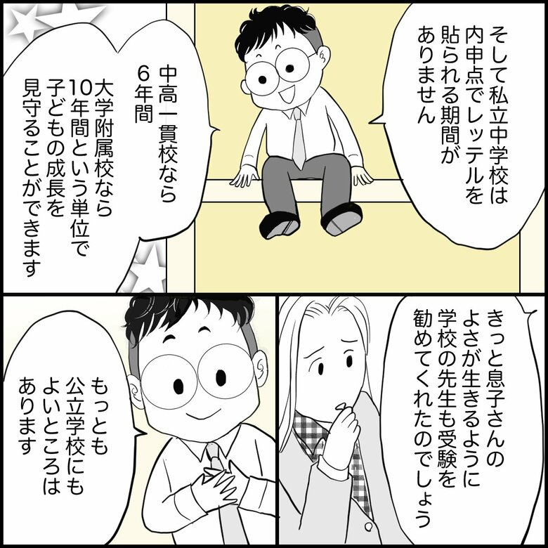 「発達障害の小3息子に『中学受験を勧めてきた教師』の真意」（6/7P）