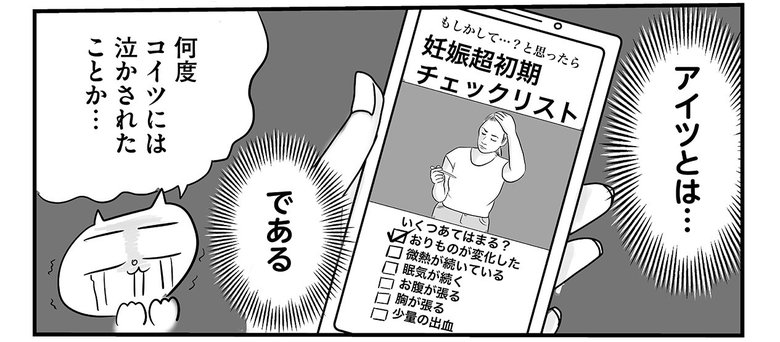 『令和妊婦、孤高のさけび！頼りになるのはスマホだけ?!』よりプロローグ＆第1話（4/33）