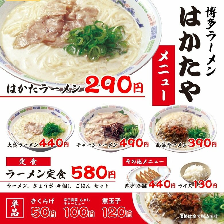 メニューはシンプル。やはりラーメン一杯290円という破格の安さが目を引く