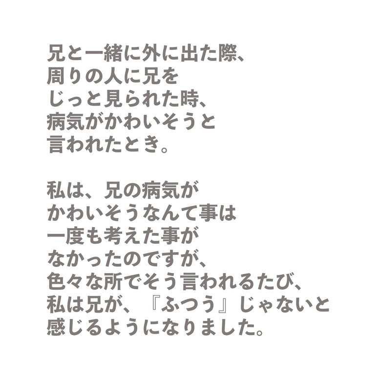 隼人くんの妹・陽菜ちゃんが書いた夏休みの作文「『ふつう』ってなんだろう」（8/15）