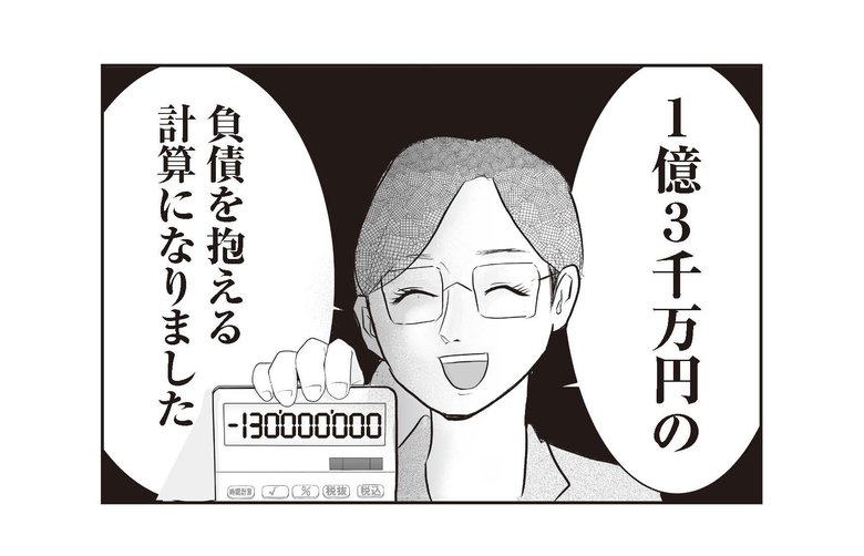 『さよなら！行き当たりばったり人生！お金管理も家事も全部ニガテな主婦の生まれ変わり奮闘記』より