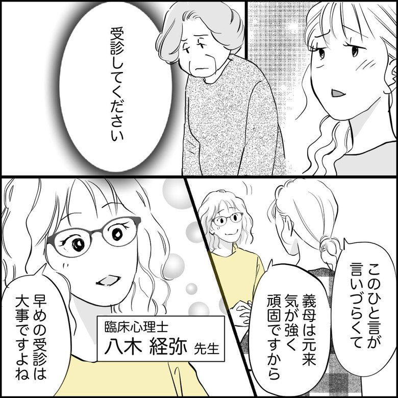 頑固な義母に認知症の兆候が…うまく受診を促す方法を知りたい【心理士に聞く】（4/8P）