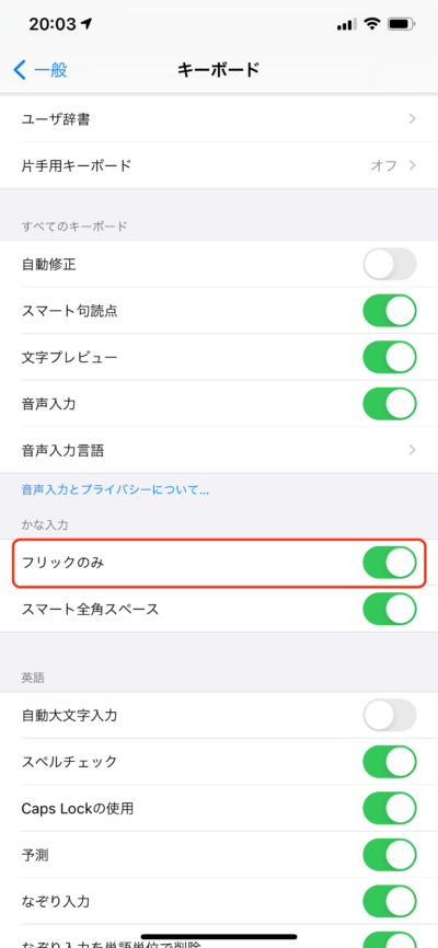 iPhoneの便利な文字入力