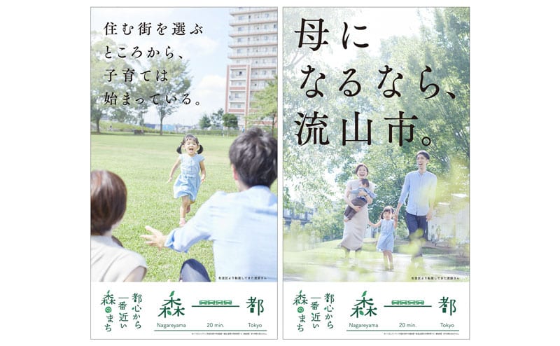 流山市のポスター
