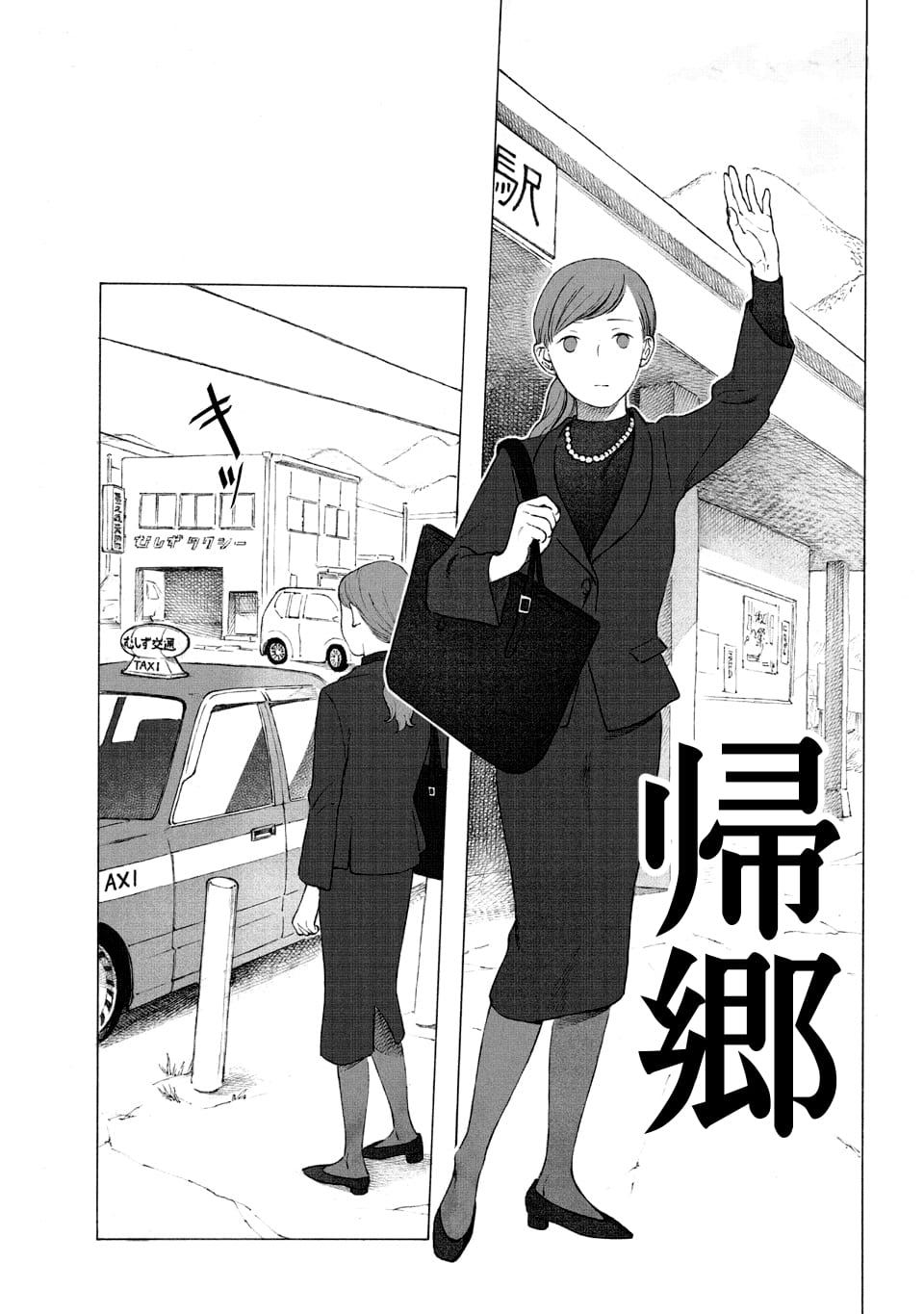 冬虫カイコさん『帰郷』