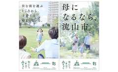 流山市、全国有数の転入超過数　戦略のコツは