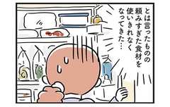 「本当は便利なのに…姑にかかればかたなし（涙）」