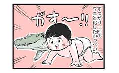 ワニが好きすぎる息子が園で巻き起こした事件