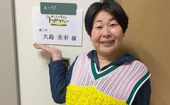 「知らない人と結婚したくない」のに0日婚。大島美幸、24年経て夫に渡した「一生味方でいる券」