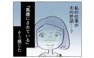 「娘に馬鹿にされた」は被害妄想？母の思い子知らず