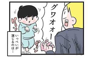 「なぜその場面を…」ごっこ遊びにハマる長男のこだわり