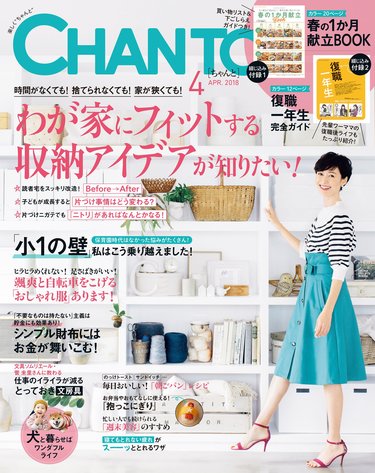 最新号はワーママに便利な「春の1週間献立BOOK」つき！